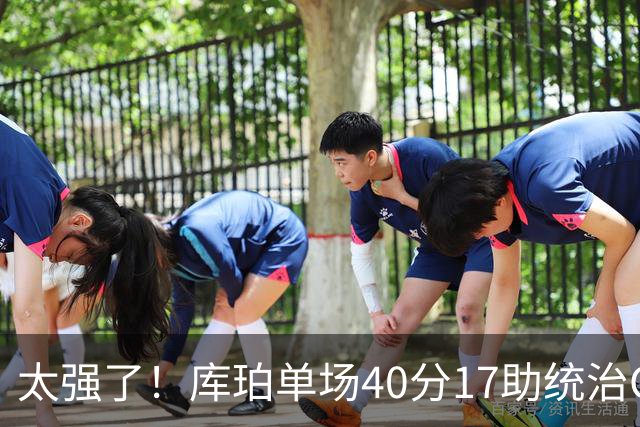 太强了！库珀单场40分17助统治CBA，辽宁3连胜与北京并列第一