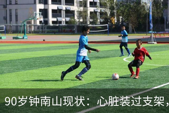 90岁钟南山现状：心脏装过支架，还能小跑开球，如今又有新身份